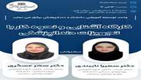  کارگاه آشنایی و نحوه کار با تجهیزات دندانپزشکی 